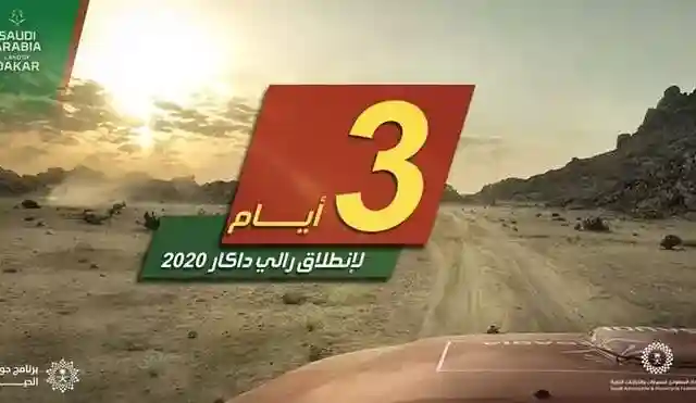 موعد تدشين رالي داكار جده في السعودية