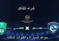 نتيجة قاسية في مباراة الهلال والأهلي