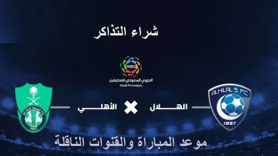 c957ebbba8 jpg | نتيجة قاسية في مباراة الهلال والأهلي