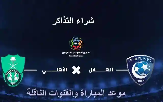 نتيجة قاسية في مباراة الهلال والأهلي