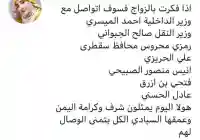 حقيقة طلب زواج جيهان العزوة من وزير الداخلية الميسير “سقوط بعض المواقع”