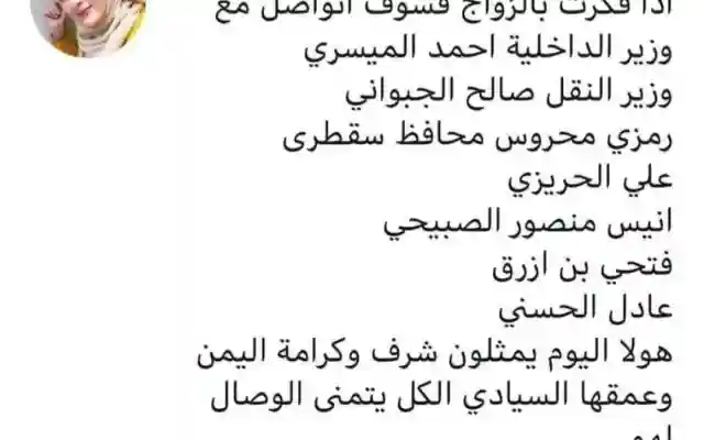 حقيقة طلب زواج جيهان العزوة من وزير الداخلية الميسير “سقوط بعض المواقع”