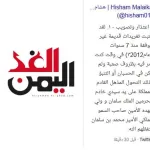 اعتذار هشام ملائكة