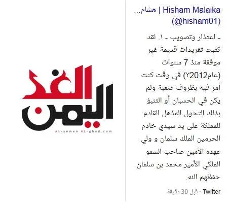 هشام ملائكة يعتذر للشعب السعودي ويوقف حسابه على تويتر 1 اعتذار هشام ملائكة