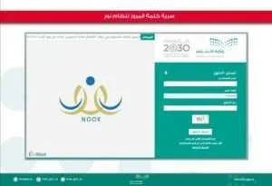 تنبيه التعليم 300x205 1 jpg | نظام نور والحذر من فقدان كلمة المرور