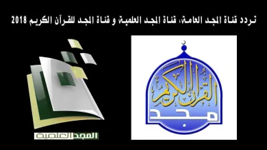 قناة المجد