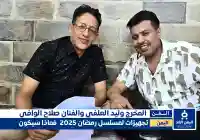 مسلسل دروب المرجلة 2 الجزء الثاني من مسلسلات رمضان اليمنية 2025