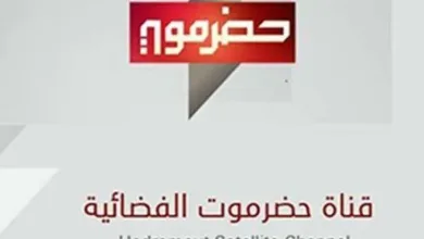 4142 jpg | تردد قناة حضرموت الحكومية على النايل سات