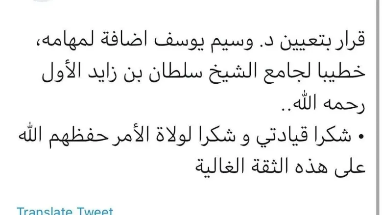 83812111 205776280579466 5639066005756659159 n jpg | سبب إعفاء وسيم يوسف من الخطابة والإمامة من جامع الشيخ زايد الكبير فيديو بكاء الشيخ وسيم يوسف