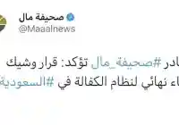 حقيقة إلغاء نظام الكفيل في السعودية لليمنيين وغيرهم 1446