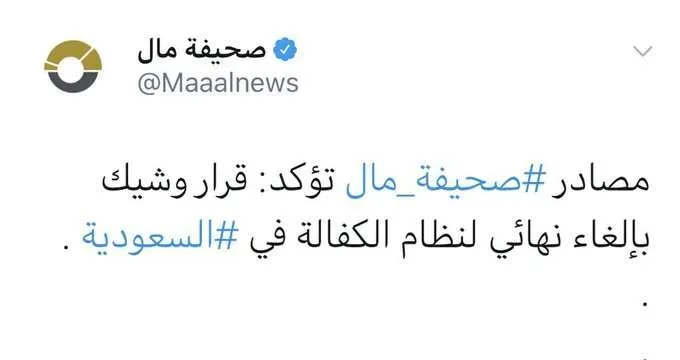 EP4qIWVWoAAD q8 jpg | حقيقة إلغاء نظام الكفيل في السعودية لليمنيين وغيرهم 1446