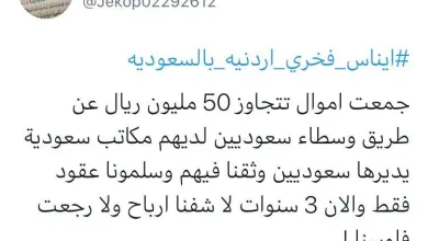 من هي إيناس فخري أردنية بالسعودية ما هي قصة ام الوليد - اليمن الغد