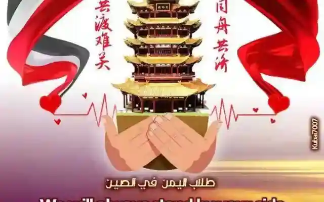 مناشدة إجلاء اليمنيين من ووهان الصينية بسبب فيروس كورونا