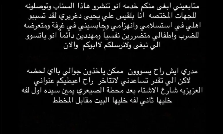 أنقذوا بلقيس وأطفالها معنفة بلقيس دغريري قصة بلقيس 1 EPpC0twX0AE yDx