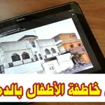 خاطفة الدمام