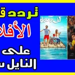 قنوات الأفلام