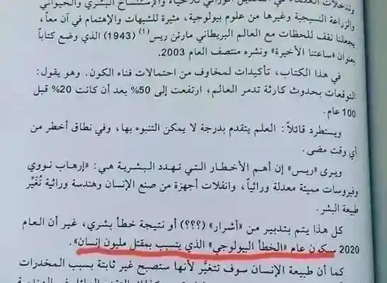 سعر و تحميل كتاب ساعتنا الاخيرة pdf هل تنبيء بفيروس كورونا