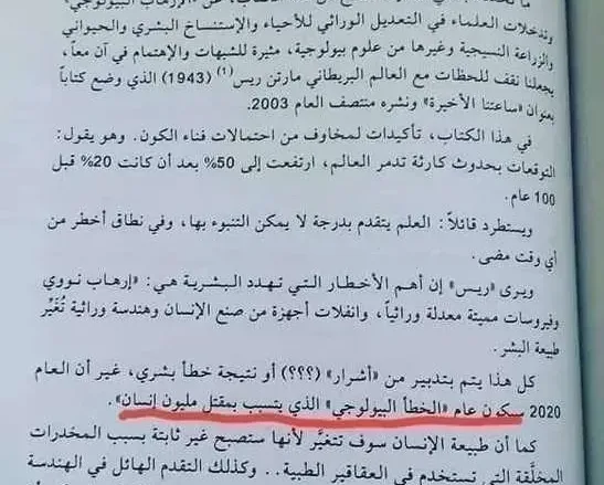 ET8yYg4WAAA1 My jpg | سعر و تحميل كتاب ساعتنا الاخيرة pdf هل تنبيء بفيروس كورونا