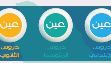 تردد قناة عين