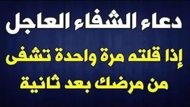 دعاء الشفاء للمريض افضل دعاء 2020 شافي - اليمن الغد