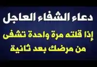 دعاء الشفاء للمريض افضل دعاء 2020 شافي