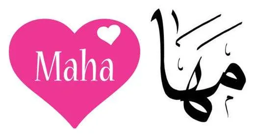 مها jpg | معنى اسم مها من اسماء بنات 2025 عربية مسيحية