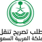تصريح تنقل خروج بسبب فيروس كورونا من خلال التطبيقات وغيرها - اليمن الغد