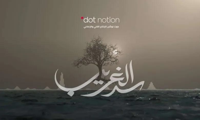سد الغريب الحلقة الثامنة 8 1 سد الغريب