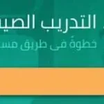 فتح تسجيل التدريب الصيفي للمعلمين عبر منصة التطوير