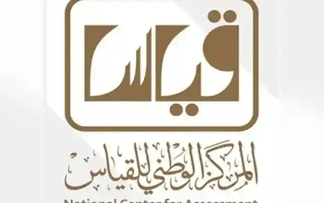 خطوات الاستعلام عن نتائج الاختبار التحصيلي عبر “قياس”