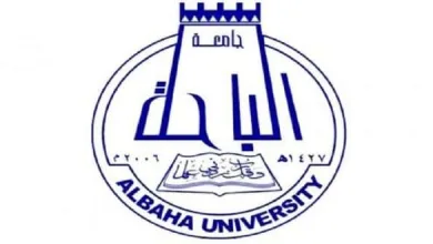 موعد إعلان نتائج القبول في جامعة الباحة