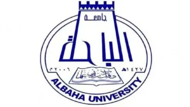 موعد إعلان نتائج القبول في جامعة الباحة