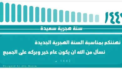 1 jpg | تهنئة العام الجديد الهجري 1442 رسائل السنة الهجرية 1442 الموافق 2020