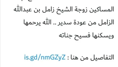 وفاة لطيفة المنيع من هي ويكيبيديا سبب صور - اليمن الغد