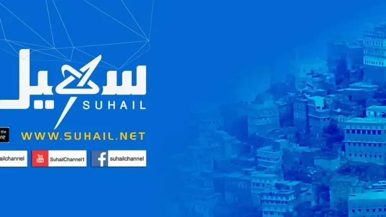 1500x500 3 jpg | سبب توقف قناة سهيل الفضائية قناة الإخوان المسلمين في اليمن 2021