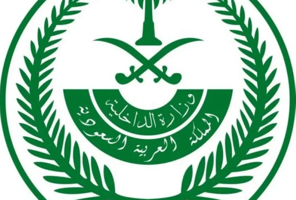 وزارة الداخلية