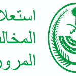 معرفة قيمة المخالفات المرورية في تركيا 2024 - اليمن الغد