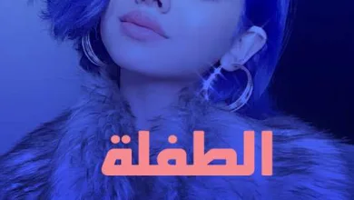 اشاعة خبر وفاة لجين حسن ام رموش تيك توك انستقرام سناب شات - اليمن الغد