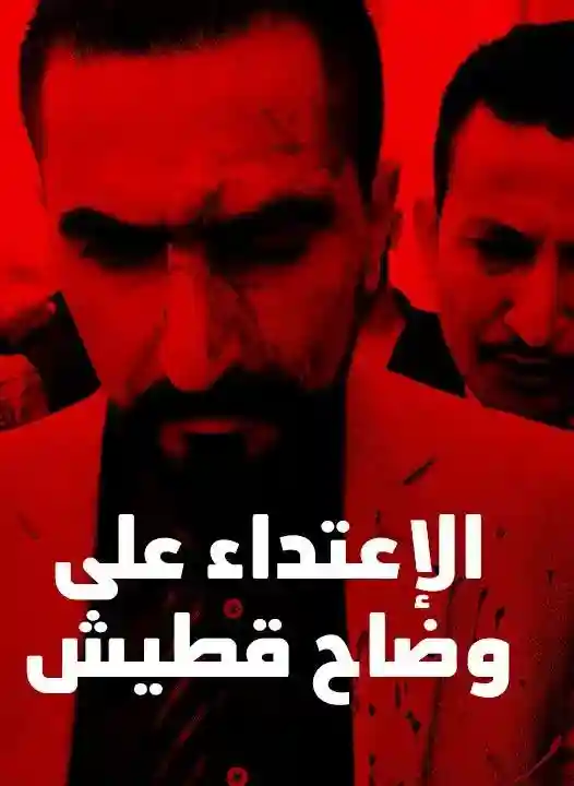 الإعتداء على المحامي وضاع قطيش ونجاته من محاولة إغتيال في صنعاء