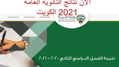 الثانوية العامة كواليتي نت 70kf6ksp2mtq3h7zq930hs87hmlywczxuagi8n5g0rv jpg | نتائج الثانوية العامة 2021 الكويت بالاسم