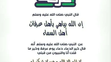 دعاء يوم عرفة مكتوب مستجاب 1446 لغير الحاج 2025 رسائل يوم عرفة | alyemenalghad.news