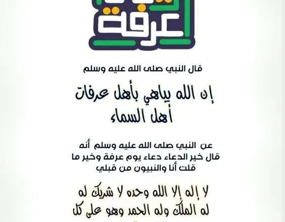 9ddcfdd1f4531c160f9a3ec46fda4672 jpg | دعاء يوم عرفة مكتوب مستجاب 1446 لغير الحاج 2025 رسائل يوم عرفة