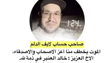 سبب وفاة خالد العنبر من هو الشاب خالد العنبر 5 E604ZHoWEAQHbED