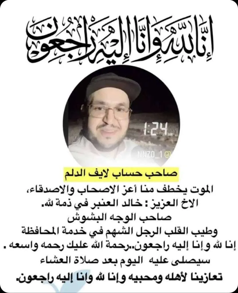 سبب وفاة خالد العنبر من هو الشاب خالد العنبر 2 E604ZHoWEAQHbED | سبب وفاة خالد العنبر من هو الشاب خالد العنبر