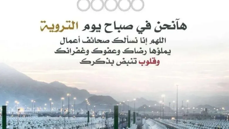 E6jc4JJXEAE42Yh jpg | دعاء يوم التروية 2022 لغير الحجاج قبل موعد يوم عرفة 1443