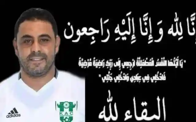 سبب وفاة صابر بالخوجه مدرب الكاك في المغرب من هو صابر بلخوجة