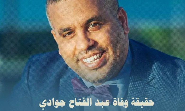 حقيقة وفاة عبد الفتاح جوادي الفنان المغربي من هو ويكيبيديا 1 abd