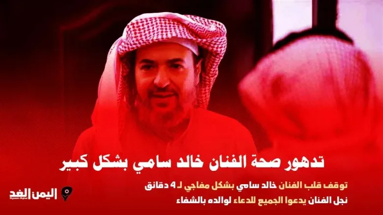 khaled jpg | شائعة: سبب وفاة خالد سامي في ذمة الله موعد تشييع جنازة الفنان السعودي خالد سامي