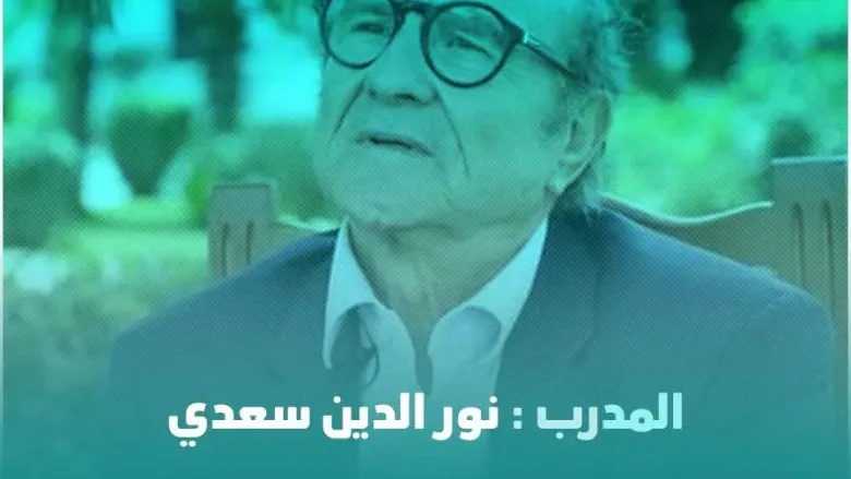 noraldain jpg | حقيقة وفاة المدرب نور الدين سعدي وماهو سبب إنتشار الخبر