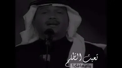 sddefault jpg | كلمات تعبت الظلم واجحافك اغنية شبيه الريح